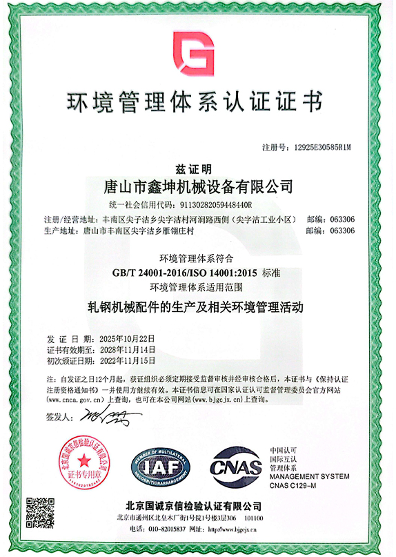 環(huán)境管理體系認(rèn)證證書